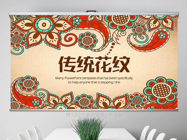 复古精美中国风传统花纹动态PPT封含PS 复古精美中国风传统花纹动态PPT封含PS