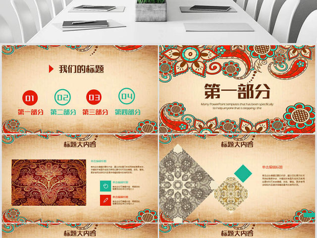 复古精美中国风传统花纹动态PPT封含PS 复古精美中国风传统花纹动态PPT封含PS