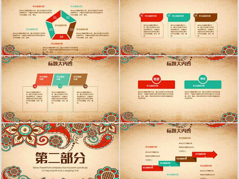 复古精美中国风传统花纹动态PPT封含PS