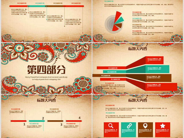 复古精美中国风传统花纹动态PPT封含PS 复古精美中国风传统花纹动态PPT封含PS