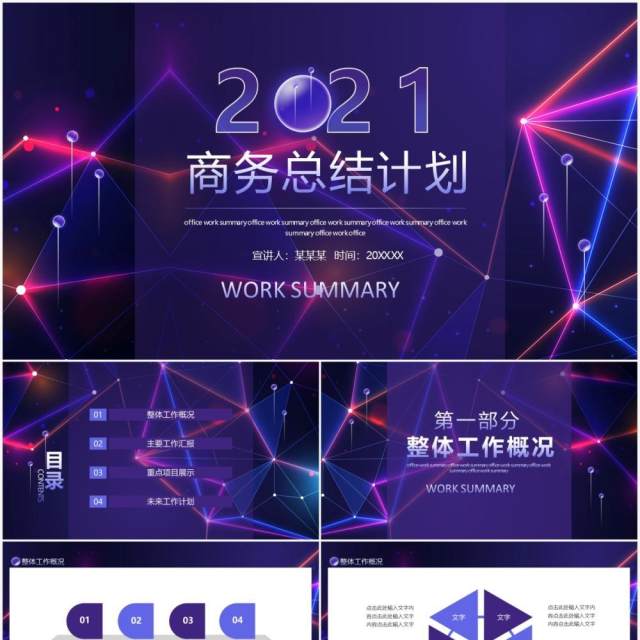 企业商务工作总结计划汇报动态PPT模板 企业商务工作总结计划汇报动态PPT模板