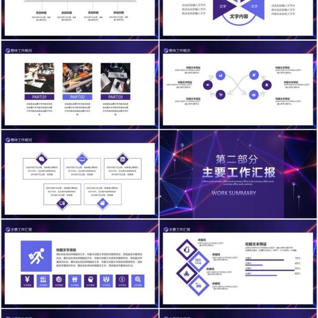 企业商务工作总结计划汇报动态PPT模板 企业商务工作总结计划汇报动态PPT模板