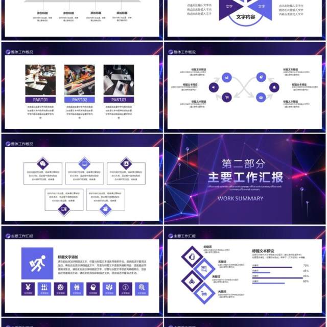 企业商务工作总结计划汇报动态PPT模板