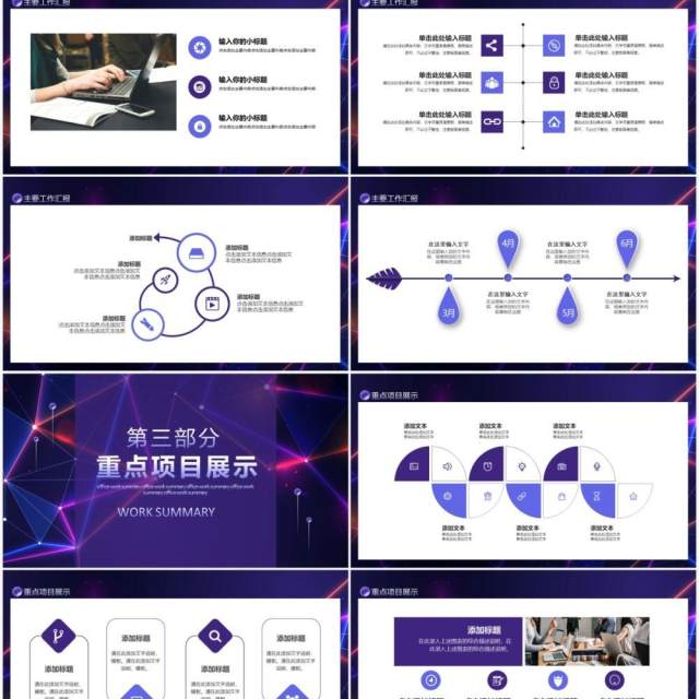 企业商务工作总结计划汇报动态PPT模板