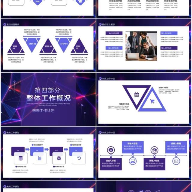 企业商务工作总结计划汇报动态PPT模板