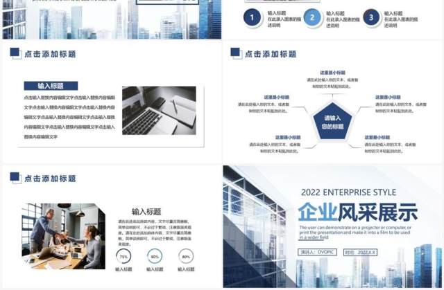 蓝色商务风企业风采展示PPT通用模板 蓝色商务风企业风采展示PPT通用模板