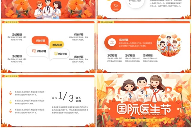 橙色插画风国际医生节PPT通用模板 橙色插画风国际医生节PPT通用模板