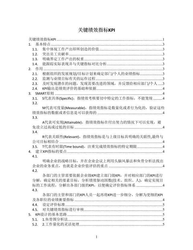 关键绩效指标说明思维导图XMind模板 关键绩效指标说明思维导图XMind模板