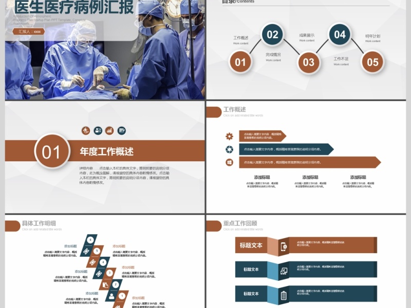 2017年医生医疗病例汇报PPT模板