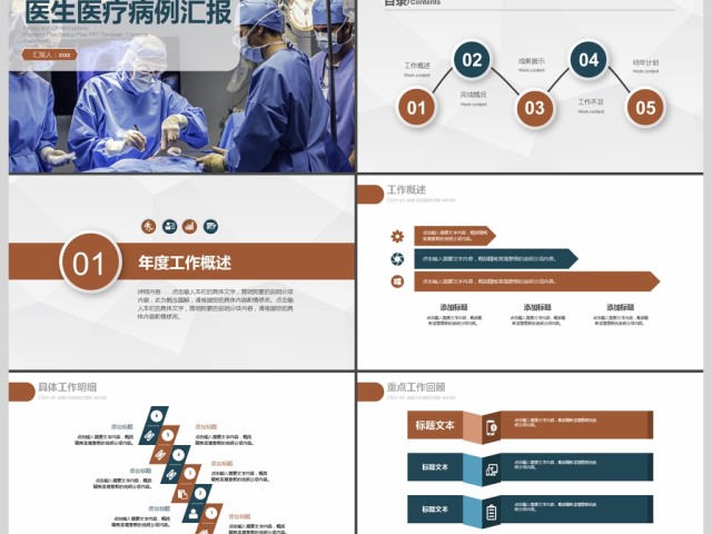 2017年医生医疗病例汇报PPT模板 2017年医生医疗病例汇报PPT模板