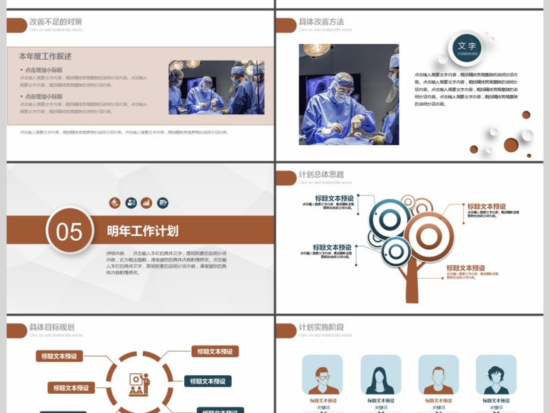 2017年医生医疗病例汇报PPT模板