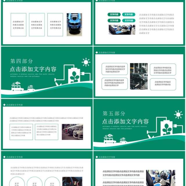 发展新能源汽车工作汇报动态PPT模板