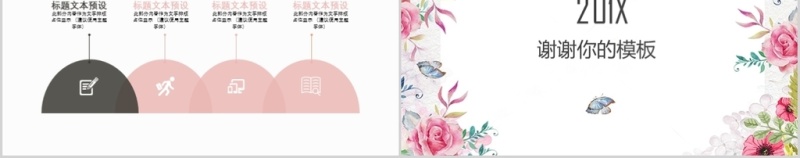 2017清新教育PPT模板