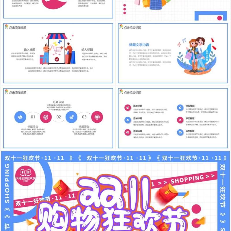 蓝白创意双十一购物狂欢节动态PPT模板