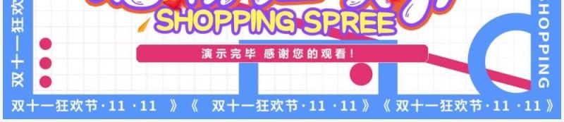 蓝白创意双十一购物狂欢节动态PPT模板