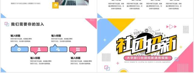 孟菲斯大学社团招新通用PPT模板 孟菲斯大学社团招新通用PPT模板