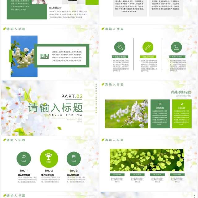 绿色小清新五月你好PPT通用模板 绿色小清新五月你好PPT通用模板