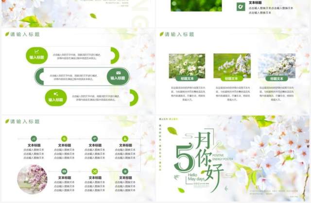 绿色小清新五月你好PPT通用模板 绿色小清新五月你好PPT通用模板
