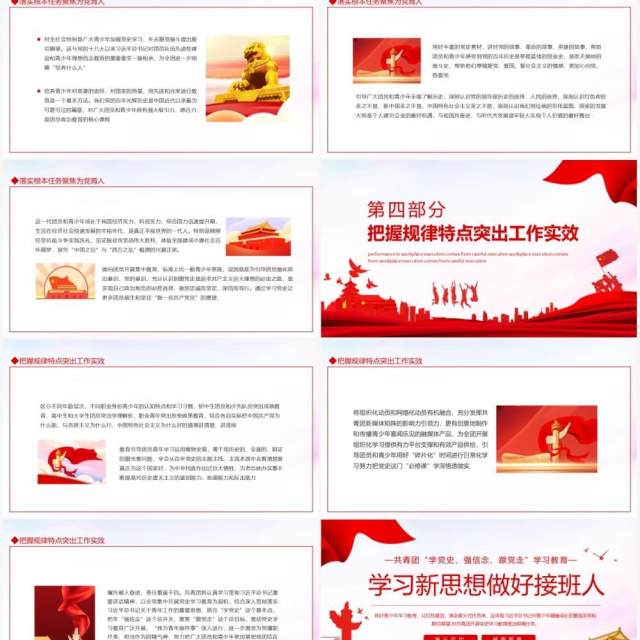 共青团学党史强信念跟党走学习新思想做好接班人动态PPT模板 共青团学党史强信念跟党走学习新思想做好接班人动态PPT模板