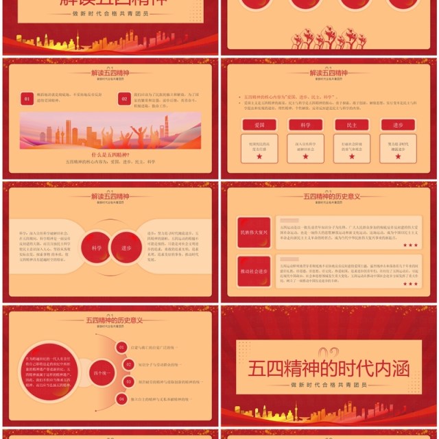 红色简约风五四演讲五四青年节PPT模版