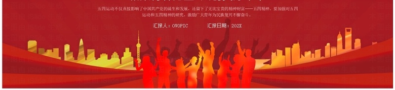红色简约风五四演讲五四青年节PPT模版