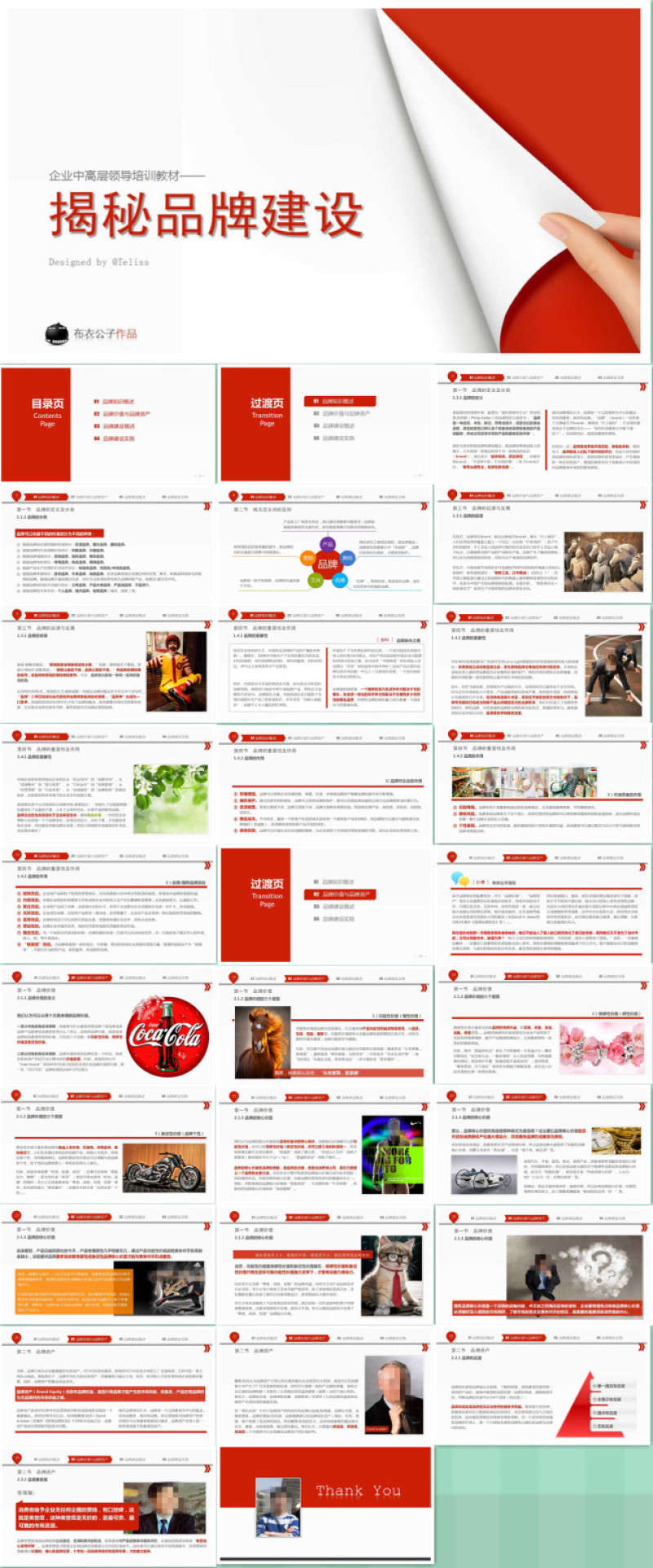 品牌建设培训PPT课件模板