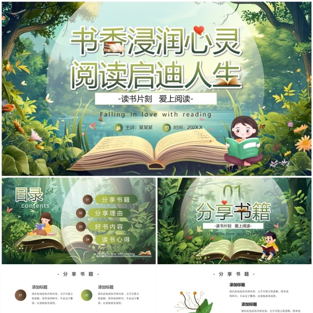 绿色卡通风读书分享会PPT模板 绿色卡通风读书分享会PPT模板
