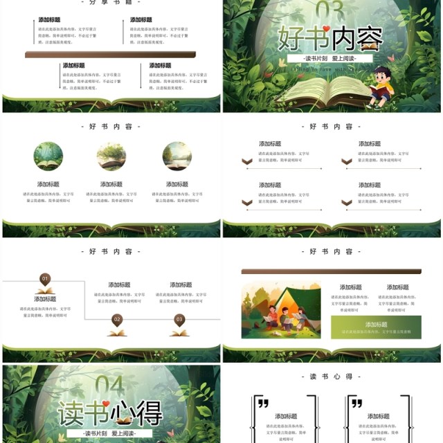 绿色卡通风读书分享会PPT模板 绿色卡通风读书分享会PPT模板