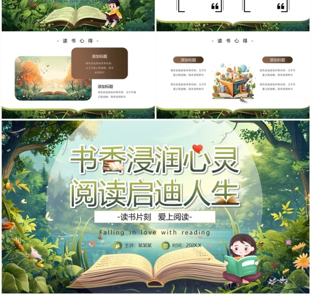 绿色卡通风读书分享会PPT模板 绿色卡通风读书分享会PPT模板