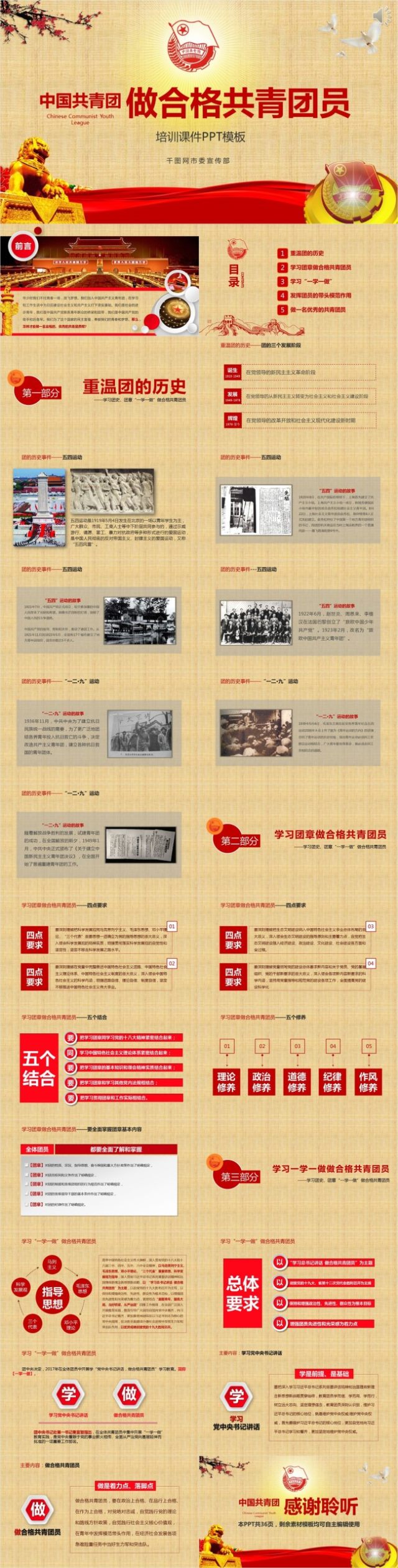 共青团党政党建素雅培训课件PPT模板 共青团党政党建素雅培训课件PPT模板