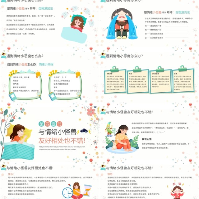 绿色卡通风心理健康情绪管理班会PPT模板 绿色卡通风心理健康情绪管理班会PPT模板