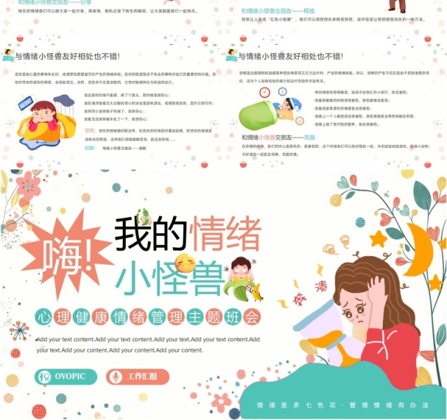 绿色卡通风心理健康情绪管理班会PPT模板 绿色卡通风心理健康情绪管理班会PPT模板