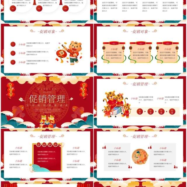 红色虎年中国风新年不打烊策划PPT模板 红色虎年中国风新年不打烊策划PPT模板
