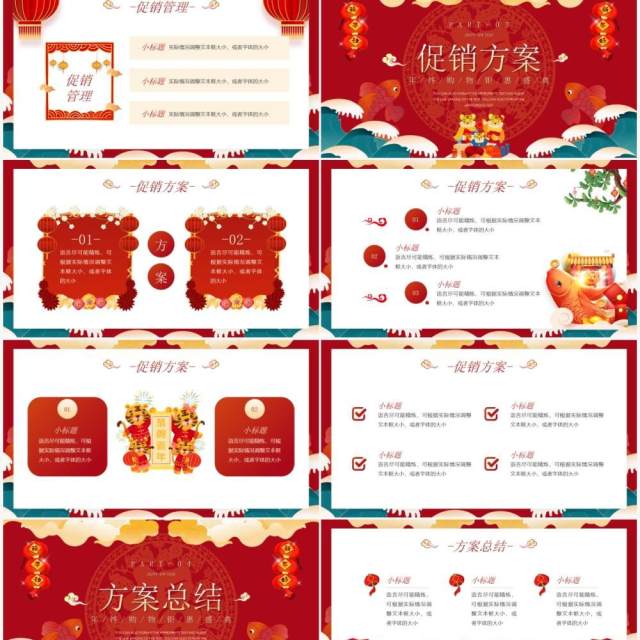 红色虎年中国风新年不打烊策划PPT模板 红色虎年中国风新年不打烊策划PPT模板