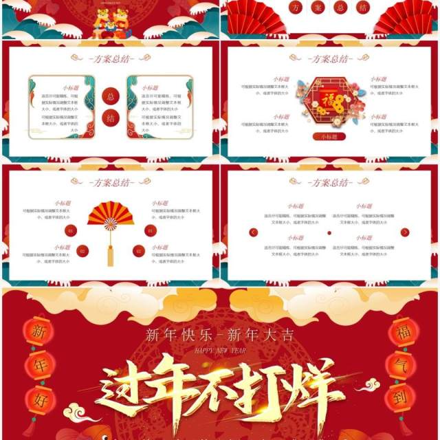 红色虎年中国风新年不打烊策划PPT模板 红色虎年中国风新年不打烊策划PPT模板