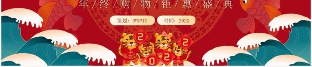红色虎年中国风新年不打烊策划PPT模板 红色虎年中国风新年不打烊策划PPT模板