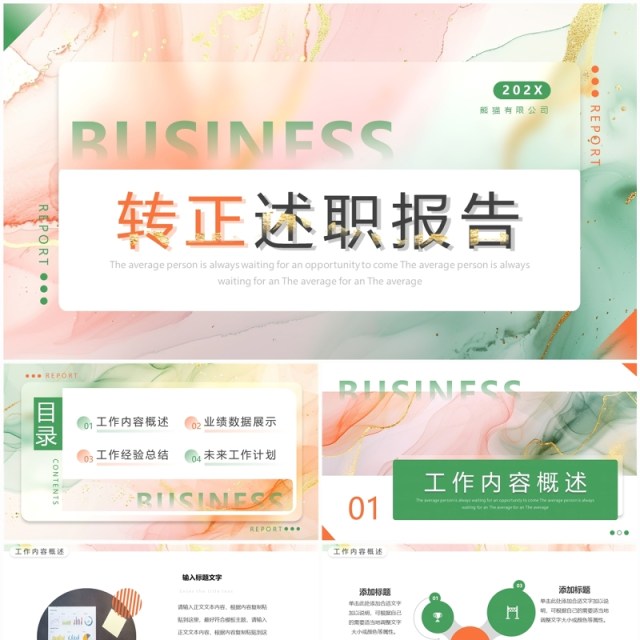 绿橙简约风转正述职报告PPT通用模板 绿橙简约风转正述职报告PPT通用模板