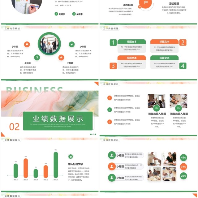 绿橙简约风转正述职报告PPT通用模板 绿橙简约风转正述职报告PPT通用模板