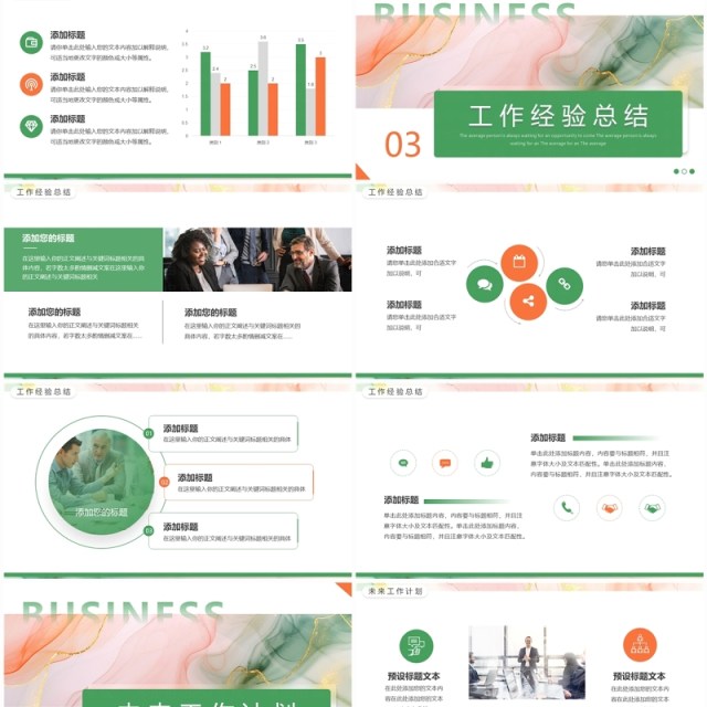 绿橙简约风转正述职报告PPT通用模板 绿橙简约风转正述职报告PPT通用模板