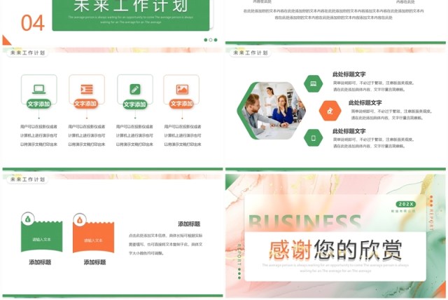 绿橙简约风转正述职报告PPT通用模板 绿橙简约风转正述职报告PPT通用模板
