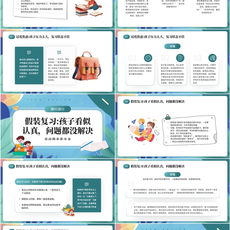 绿色卡通风期末复习避坑与对策PPT模板
