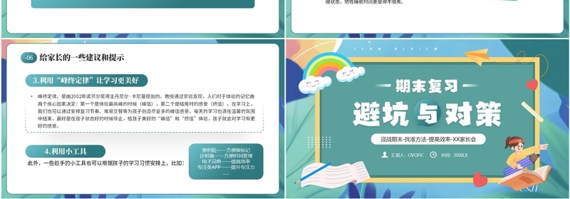 绿色卡通风期末复习避坑与对策PPT模板