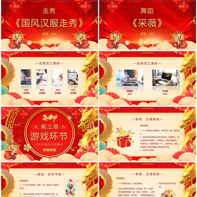 红色大气2024龙年元旦晚会盛典PPT模板 红色大气2024龙年元旦晚会盛典PPT模板