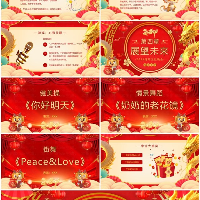 红色大气2024龙年元旦晚会盛典PPT模板 红色大气2024龙年元旦晚会盛典PPT模板