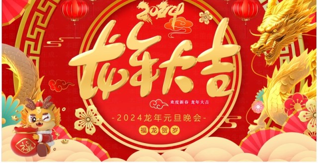 红色大气2024龙年元旦晚会盛典PPT模板 红色大气2024龙年元旦晚会盛典PPT模板