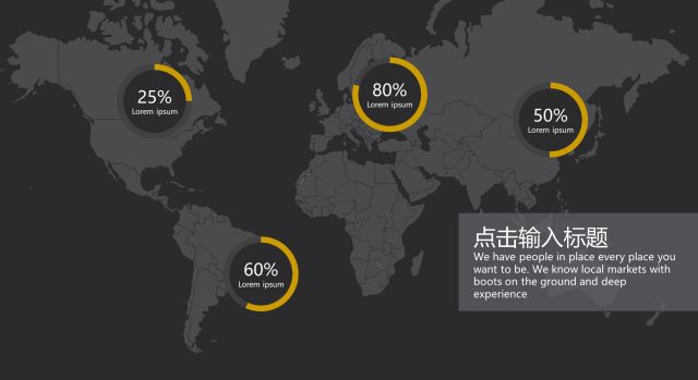 商务数据分析PPT图表之地图-18