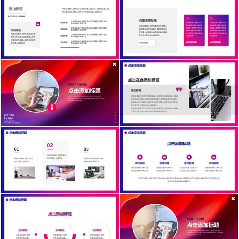 红蓝大气新年工作计划通用PPT模板