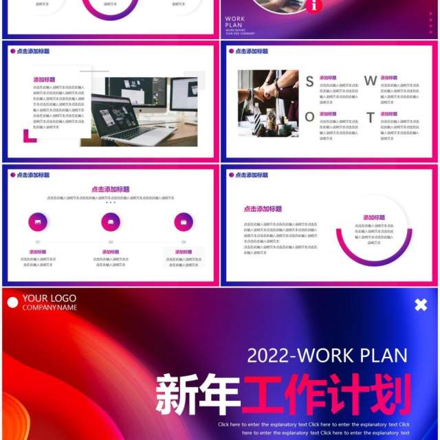 红蓝大气新年工作计划通用PPT模板