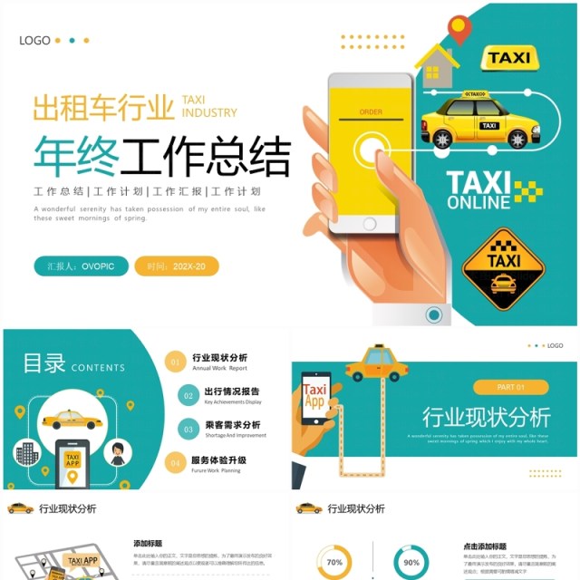 绿色简约风出租车行业年终总结PPT模板 绿色简约风出租车行业年终总结PPT模板