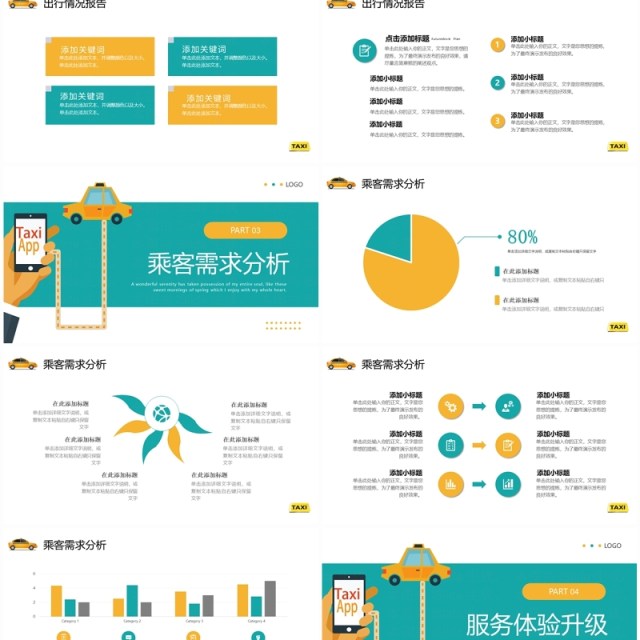 绿色简约风出租车行业年终总结PPT模板